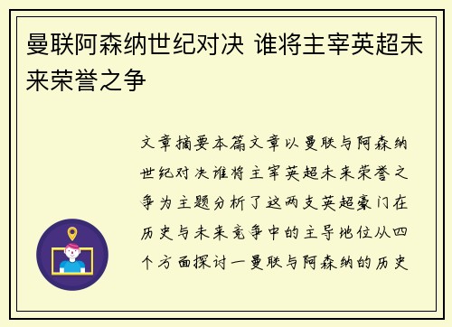 曼联阿森纳世纪对决 谁将主宰英超未来荣誉之争 曼联阿森纳世纪对决 谁将主宰英超未来荣誉之争