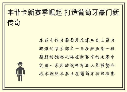 本菲卡新赛季崛起 打造葡萄牙豪门新传奇 本菲卡新赛季崛起 打造葡萄牙豪门新传奇