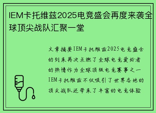 IEM卡托维兹2025电竞盛会再度来袭全球顶尖战队汇聚一堂