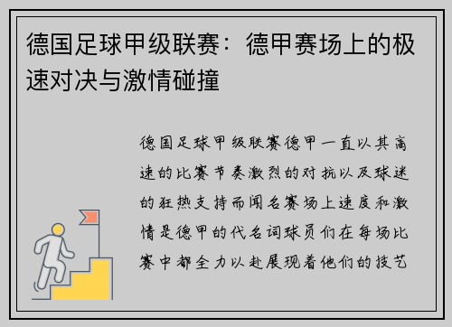 德国足球甲级联赛:德甲赛场上的极速对决与激情碰撞 德国足球甲级联赛:德甲赛场上的极速对决与激情碰撞