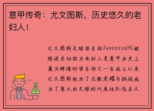 意甲传奇:尤文图斯,历史悠久的老妇人! 意甲传奇:尤文图斯,历史悠久的老妇人!