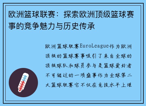 欧洲篮球联赛:探索欧洲顶级篮球赛事的竞争魅力与历史传承 欧洲篮球联赛:探索欧洲顶级篮球赛事的竞争魅力与历史传承