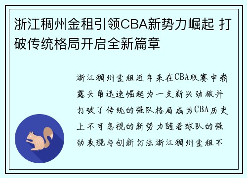 浙江稠州金租引领CBA新势力崛起 打破传统格局开启全新篇章 浙江稠州金租引领CBA新势力崛起 打破传统格局开启全新篇章
