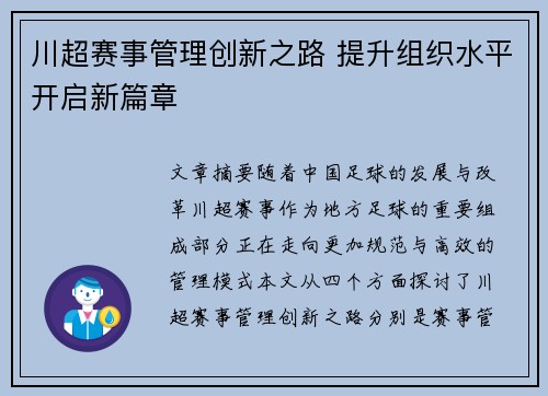 川超赛事管理创新之路 提升组织水平开启新篇章 川超赛事管理创新之路 提升组织水平开启新篇章