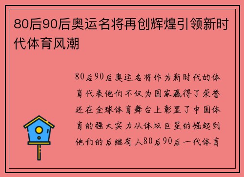 80后90后奥运名将再创辉煌引领新时代体育风潮 80后90后奥运名将再创辉煌引领新时代体育风潮