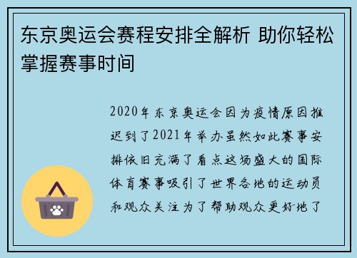 东京奥运会赛程安排全解析 助你轻松掌握赛事时间 东京奥运会赛程安排全解析 助你轻松掌握赛事时间