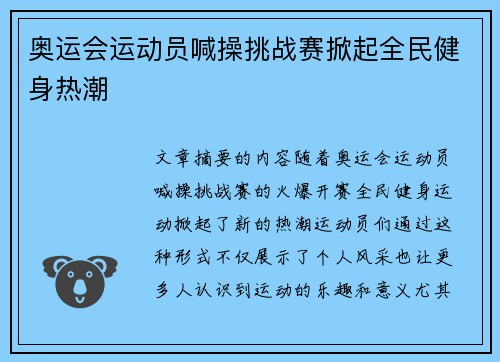奥运会运动员喊操挑战赛掀起全民健身热潮 奥运会运动员喊操挑战赛掀起全民健身热潮